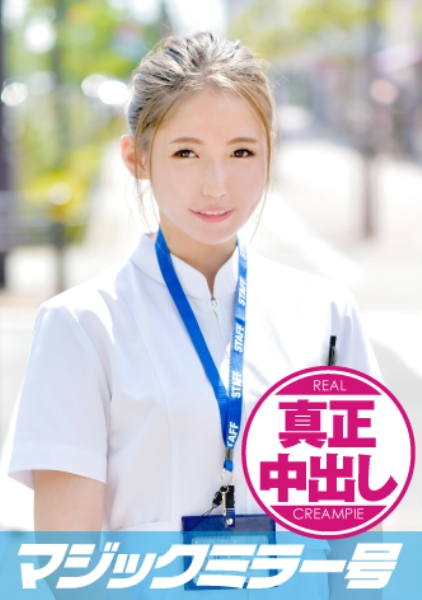 みさき(21)看護師 マジックミラー号 関西弁の可愛い新人ナースさんにデカチン挿入！真正中出し！！