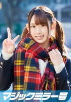 あやかちゃん マジックミラー号 ツインテールで巨乳の美少女が恥じらいSEX！