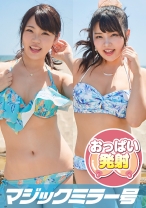 しずかちゃんとかなちゃん 二人の巨乳美女が水着研究員に大興奮! マジックミラー号