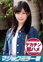 ねる(18) マジックミラー号 素人女子大生限定100の質問中に突然デカチンを即ハメ!恥じらいつつも連続ピストンでオマ○コぐちょ濡れ大絶頂!おまけに大洪水!