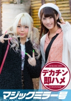 りの(19)、まりん(20) マジックミラー号 素人女子大生限定100の質問中に突然デカチンを即ハメ!恥じらいつつも連続ピストンでオマ○コぐちょ濡れ大絶頂!おまけに大洪水!