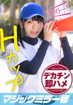 みなみ(19)マジックミラー号素人女子大生限定 100の質問中に突然デカチンを即ハメ!恥じらいつつも、連続ピストンでオマ○コぐちょ濡れ大絶頂!おまけに大洪水!スポーツ女子編