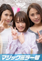 花見客とハーレムプレイ なぎさ(30)ひとみ(25)みほ(28)