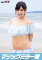 真夏のビキニ素人娘をおっぱいマッサージで火を付けてマジックミラー号でマジイキSEX みか(21)