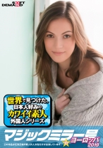 
                        マジックミラー号inヨーロッパ2019 初めてのナンパ本番成功祭SP アレシア(32)
    