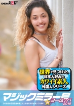 
                        マジックミラー号inヨーロッパ2019 初めてのナンパ本番成功祭SP キャリー(20)
    