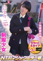 制服少女inNTRマジックミラー号るか(19)