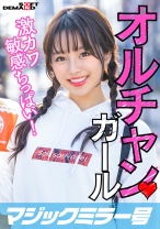 新大久保で見つけたオルチャンガール 激敏感ちっぱいのカワ大学生! はるか(21)