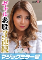 顔良し！ノリ良し！エロ良し！3拍子揃った極上ギャルが素股でご奉仕！連続射精中出しフィニッシュ！ ジュリ(20)