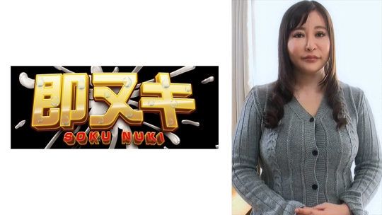 巨乳五十路熟女の初撮りSEX！旦那とのSEX…