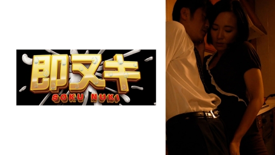 キッチンで背徳SEX！我慢できない熟女はと…