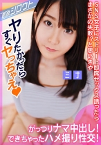 【SNSで知り合った巨乳女子と個撮後にナマ中出しハメ撮り性交!】ストリート即席セックス誘ったらまさかの失敗!?と思いきや最後はがっつりナマ中できちゃいました!