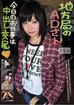 
                        地方局のADさん 今日のお仕事は中出し交尾
    