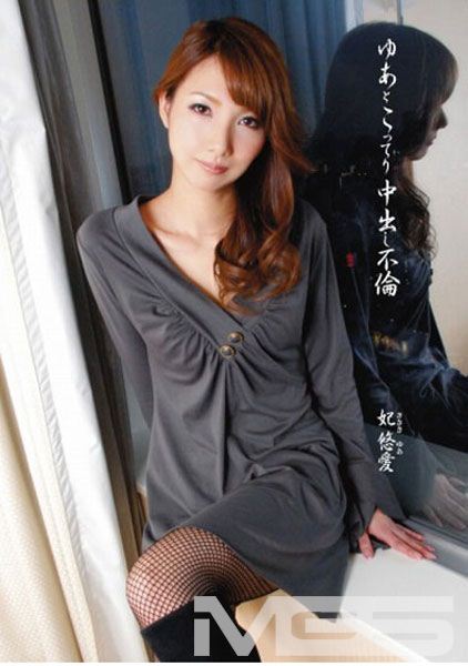 ゆあとこってり中出し不倫