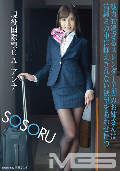 安城アンナ