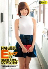 ドMで美乳EカップのS級素人さんレンタルします