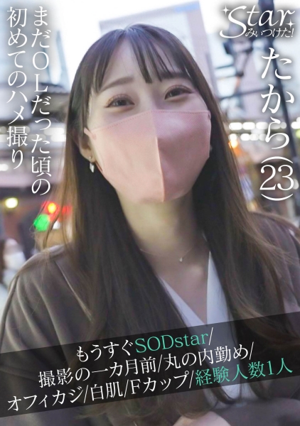 たから(23)