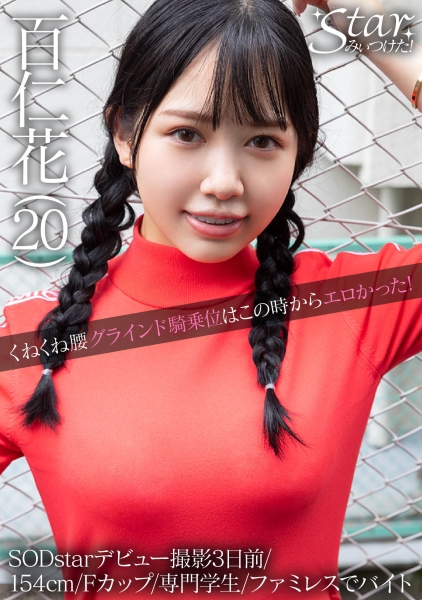 百仁花