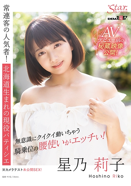星乃莉子(23)
