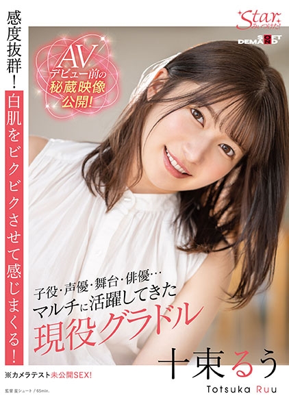 十束るう(26)