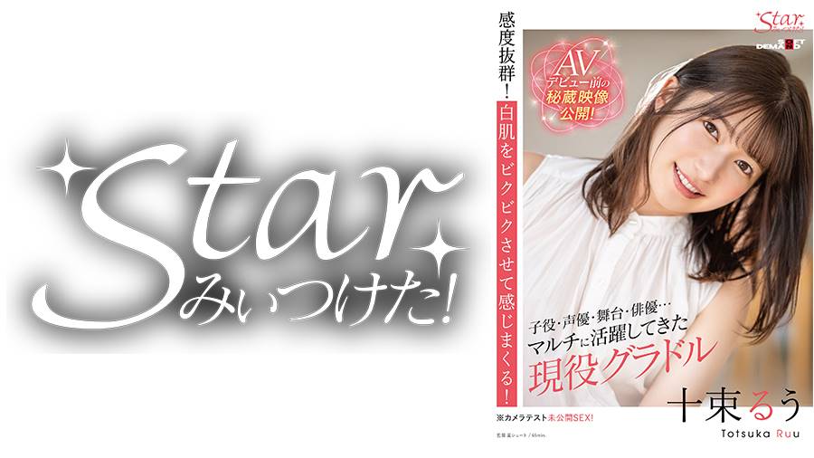 十束るう出演作品: 十束るう(26)