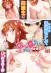 ●い屋さん！～俺とアイツが女湯で！？～【プレミアム版】【R18版】 完全版 画像1