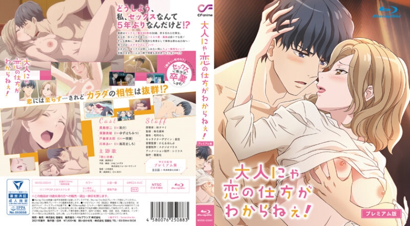 大人にゃ恋の仕方がわからねぇ！【プレミアム版】【R18版】【完全版】