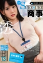 志田雪奈×SUKESUKE #13 恥部上場！日本SUKESUKE商事 エロい業務を次々こなして急成長！？