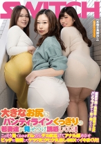 大きなお尻にパンティラインくっきりの若妻達が見せつけ誘惑してくる!こっそり見てるのがバレたらデカ尻広げてアナル舐めさせビッチに豹変してケツ穴ヒクヒク丸出しSEXでイキまくり!!