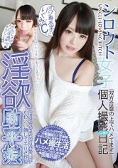 シロウト女子個人撮影ハメ撮り日記 オジ専売子いくみさんCかっぷ 黒木いくみ