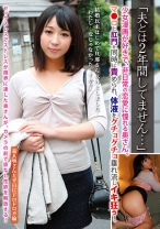 「夫とは2年間していません…」少女漫画が好きで、非日常の恋愛に憧れる奥さん。マ●コと肛門を同時に責められ、体液をグチョグチョ垂れ流しイキ狂う!