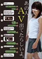 
                        あの人、AV出てたらしいよ。
    