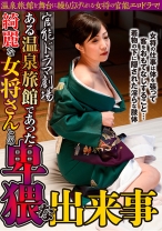 
                        官能ドラマ劇場 ある温泉旅館であった綺麗な女将さんとの卑猥な出来事 原ちとせ 花岡よし乃 上野菜穂
    