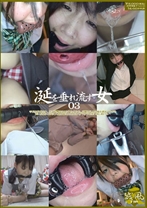 涎を垂れ流す女 03