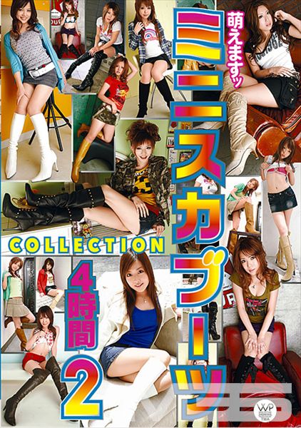 ミニスカブーツCOLLECTION4時間2