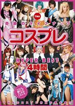 
                        TMA コスプレ HYPER BEST 4時間
    