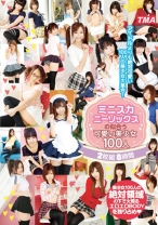 
                        ミニスカニーソックスの似合う可愛い美少女100人 8時間
    