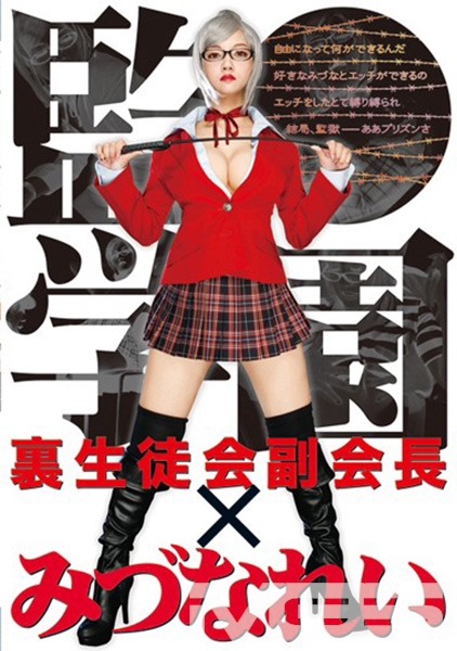 みづなれい