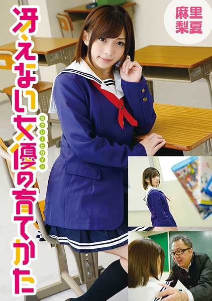 麻里梨夏