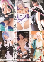 
                        人気コスプレイヤーオフパコ個人撮影 PREMIUM BEST4時間
    