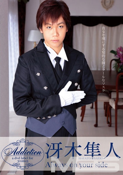 Always on your side 冴木隼人