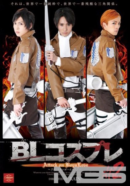 BLコスプレ #2 Attack on BoysLove
