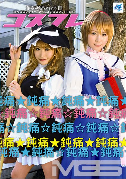 コスフレ