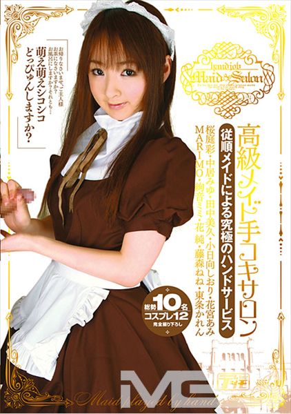 高級メイド手コキサロン