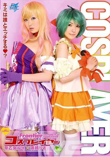 コスプレイヤー Frontier