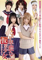 
                        とある卑猥な仮装少女
    