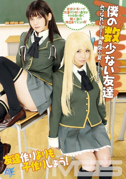 僕の数少ない友達
