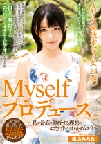 Myselfプロデュース。AV女優波木はるか(24歳)～私が最高に興奮する理想のビデオ作ってくれませんか？～_img