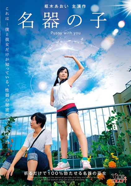 枢木あおい