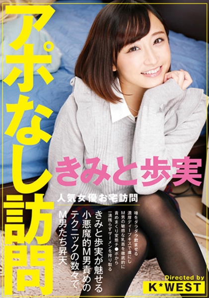 きみと歩実